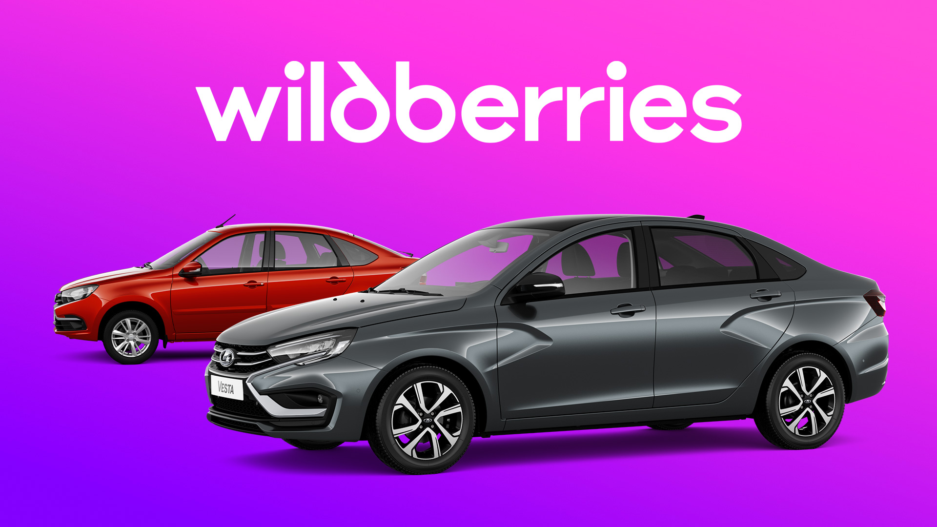 АВТОВАЗ ВЫХОДИТ НА WILDBERRIES - БАРС-ВОСТОК - дилер LADA в г. Омск